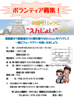 日 時：2016年9月24日（土）10：00～15：00 集合場所：つばさ工房