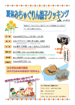 親子クッキング