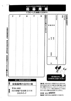 しきなみ子供短歌コンクール応募用紙