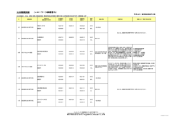 公共訓練は