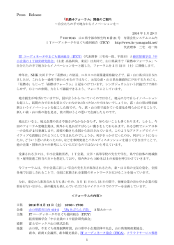 プレスリリース - ITコーディネータやまぐち協同組合