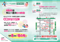 東阪社H28ura_teisei