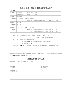 第1回製菓技術研修会案内・申込書（PDF：121KB）