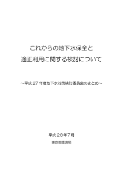表紙、目次 - 東京都環境局