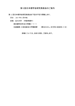 詳細はこちら - 日本櫻学会