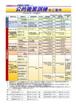 公的職業訓練のご案内