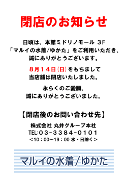 閉店のお知らせ