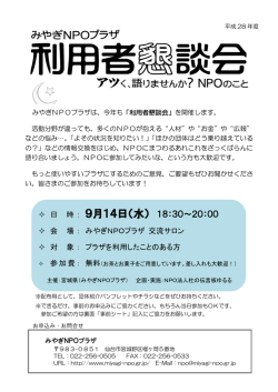 9/14(水) - みやぎNPO情報ネット