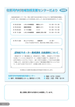 村地域包括支援センターだより.