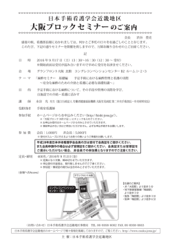 案内 - 日本手術看護学会近畿地区