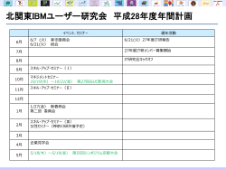 H28 北関東研 年間計画