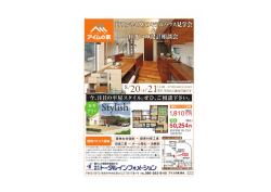 8月20日(土）・21日(日)11時～17時平屋の住まい相談会開催！ご相談