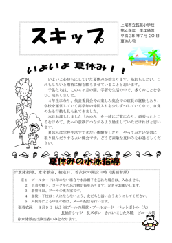 学年便り 4年生 夏休み号 [PDFファイル／868KB]