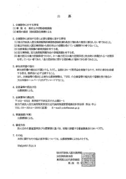 1．公募公告 (PDF/37 kB)