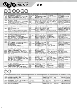 ひろしまカレンダー演劇・演芸・舞踊・映像