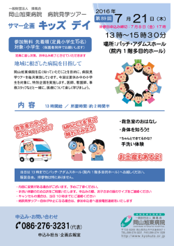 （キッズデイ） 定員：2～10名 対象