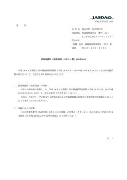 （為替差損）の計上に関するお知らせ