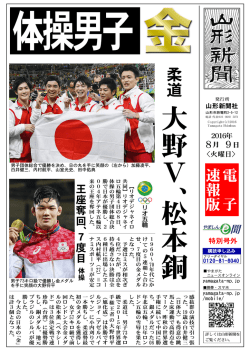 柔 道 - 山形新聞