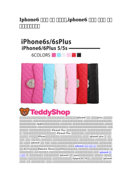 Iphone6 ケース 手帳 エルメス,iphone6 ケース アニメ 頑丈勝手に売買し