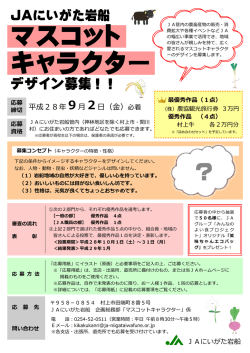 マスコット キャラクター