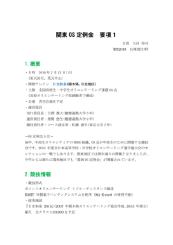 要項1[pdf形式] - orienteering.com
