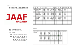 女子 - 長野陸上競技協会 DATA_WEB