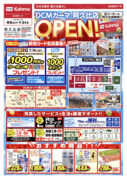 DCMカーマ阿久比店OPEN