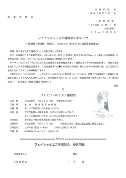 フェイシャルエステ講習会のお知らせ フェイシャルエステ講習会