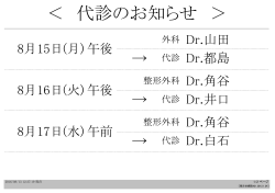 代診のおしらせ