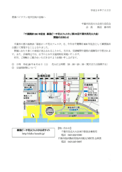 「千葉開府890年記念 幕張ビーチ花火フェスタ」開催のお知らせ（交通規制）