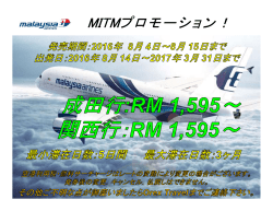 MITMプロモーション！