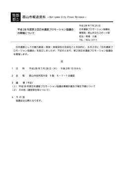 【国際政策課】（PDF：73KB）