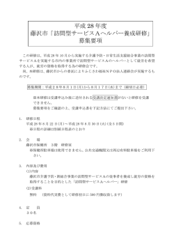 募集要項 - 社会福祉法人 藤沢市社会福祉協議会