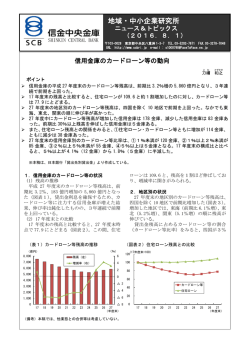 信用金庫のカードローン等の動向 - 信金中金 地域・中小企業研究所
