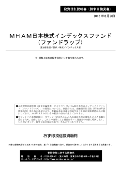 MHAM日本株式インデックスファンド （ファンドラップ）