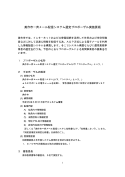 プロポーザル実施要領（PDF：249.9KB）