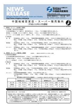 中国地域百貨店・スーパー販売動向 - 中国経済産業局