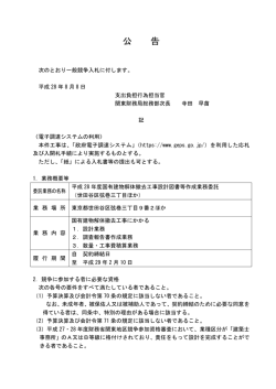 （平成28年度国有建物解体撤去工事設計図書等作成業務委託（世田谷