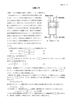 分離工学
