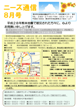ボランティアニーズ通信8月号