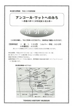 割引券はこちら [PDF/450KB]