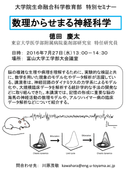 講演ポスター（331KB） - 富山大学大学院 生命融合科学教育部