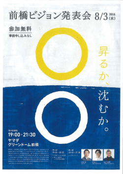 前橋ビジョン発表会（PDF）