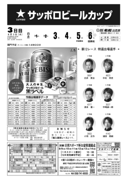 表・裏面838KB - ボートレース若松