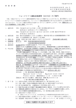 フォークリフト運転技能講習