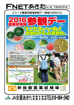 2016農業試験場参観デー開催のお知らせ