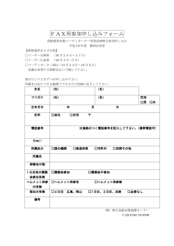 FAXフォームダウンロード