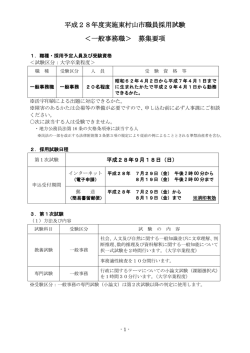 募集要項（一般事務）（PDF：391KB）