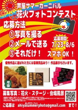 写真コンテストを行います！
