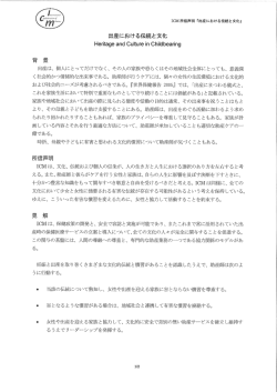 出産における伝統と文化 Heritage and Cuーture in Chi